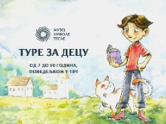 Tesla Museum: Tours for children